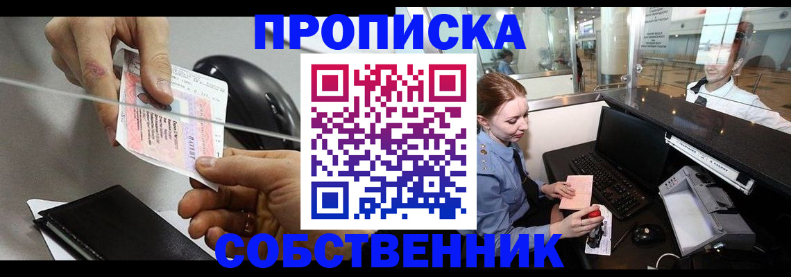 прописка законно в Болотном
