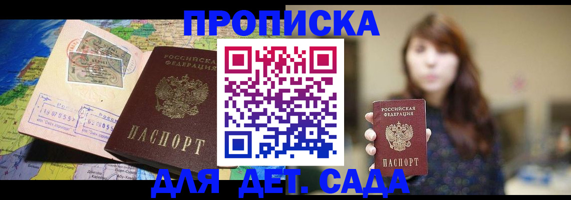 прописка гарантия в Болотном