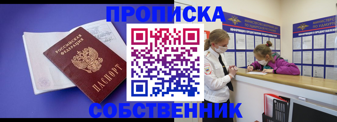 прописка в Болотном