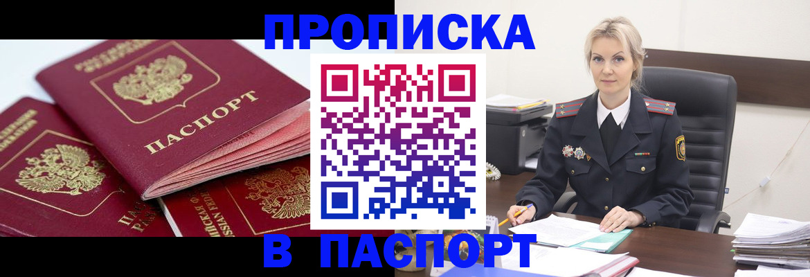 прописка для школы в Болотном